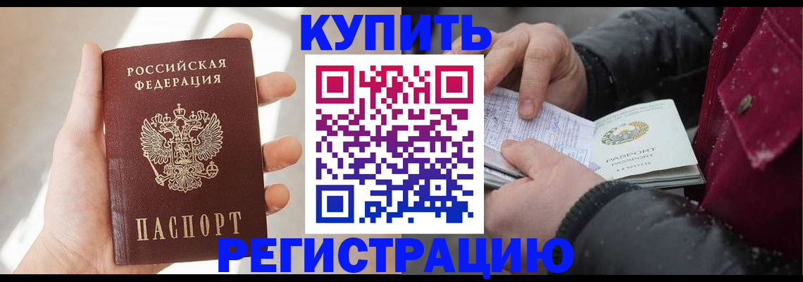 прописка законно в Морозовске