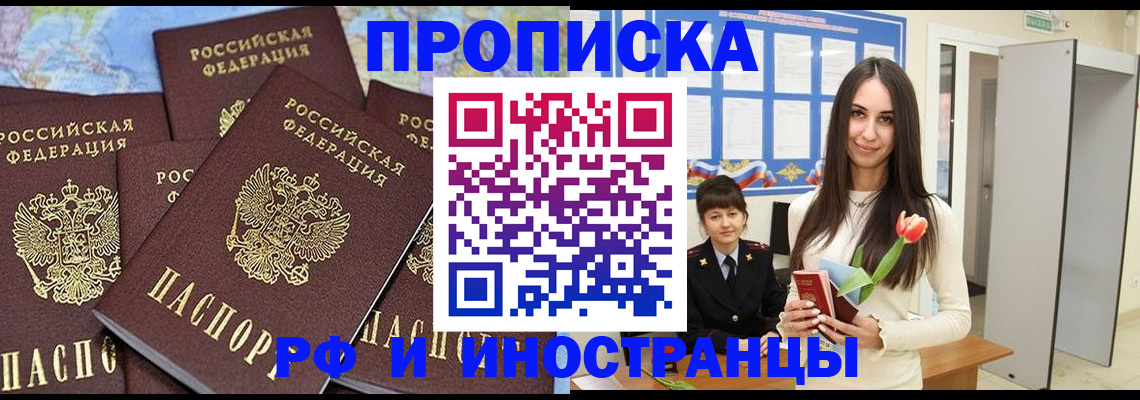 временная регистрация купить в Морозовске